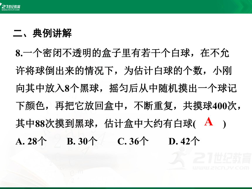 第三章 概率的进一步认识 回顾与思考课件(共25张PPT)