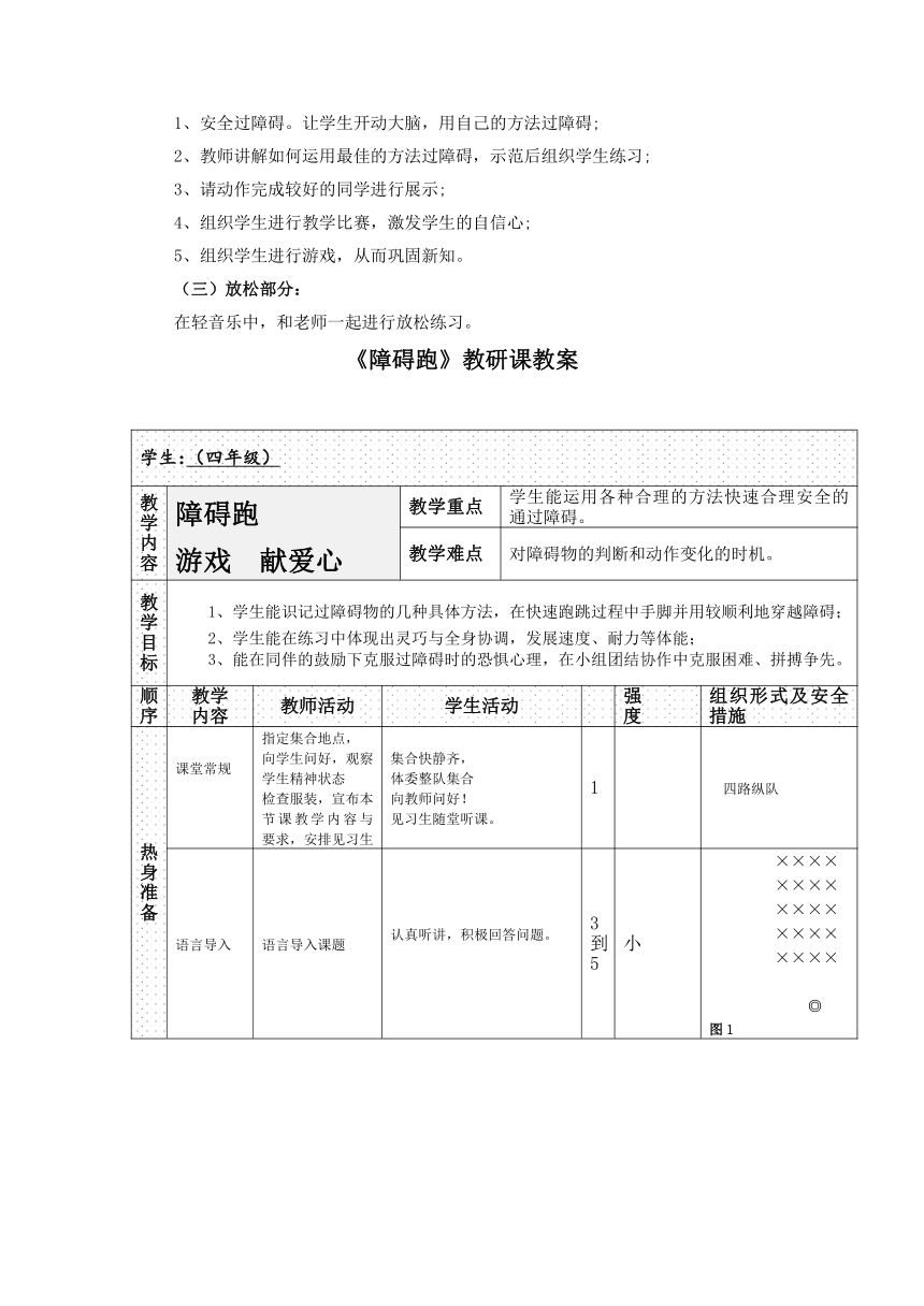 人教版三~四年级体育与健康 4.1.4障碍跑 教案