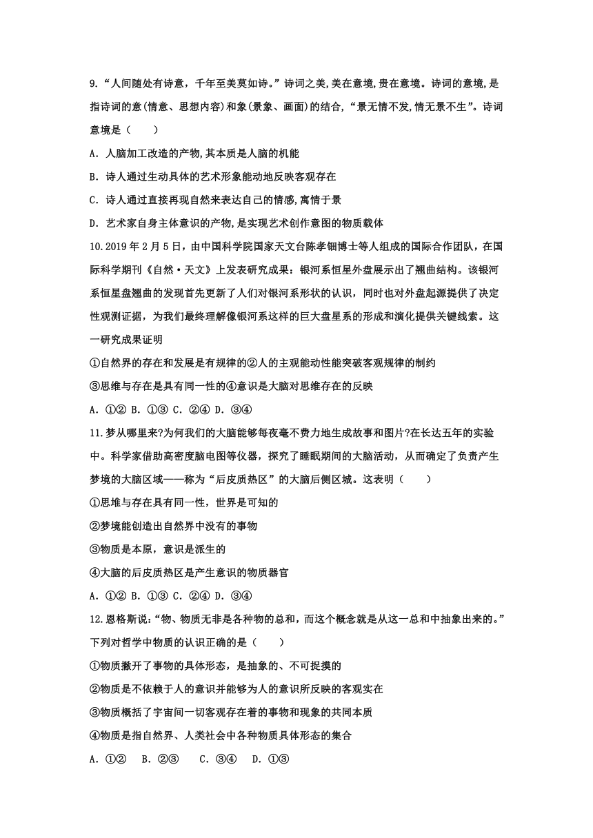 河北省衡水市桃城区第十四中学2021-2022学年高二上学期一调考试政治试题（Word版含答案）