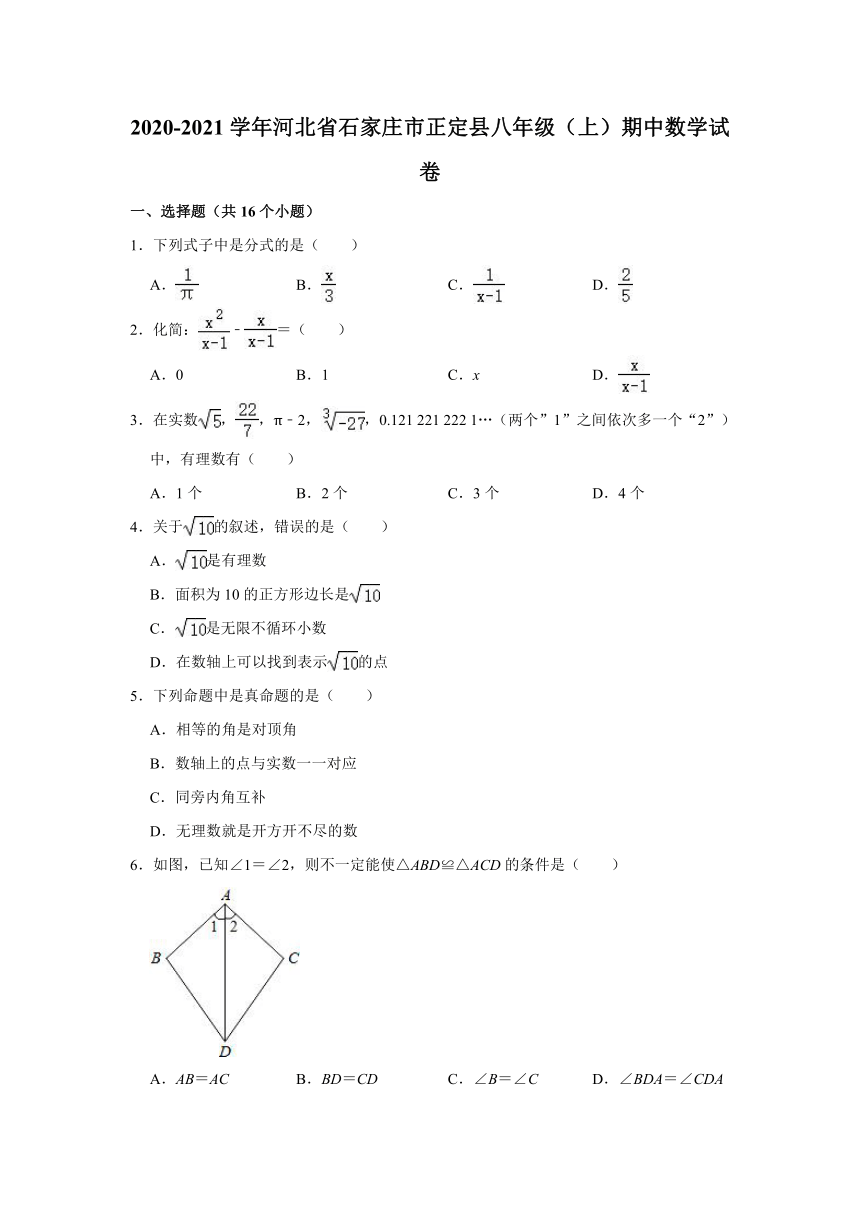 2020-2021学年河北省石家庄市正定县八年级上学期期中数学试卷 （Word版 含解析）