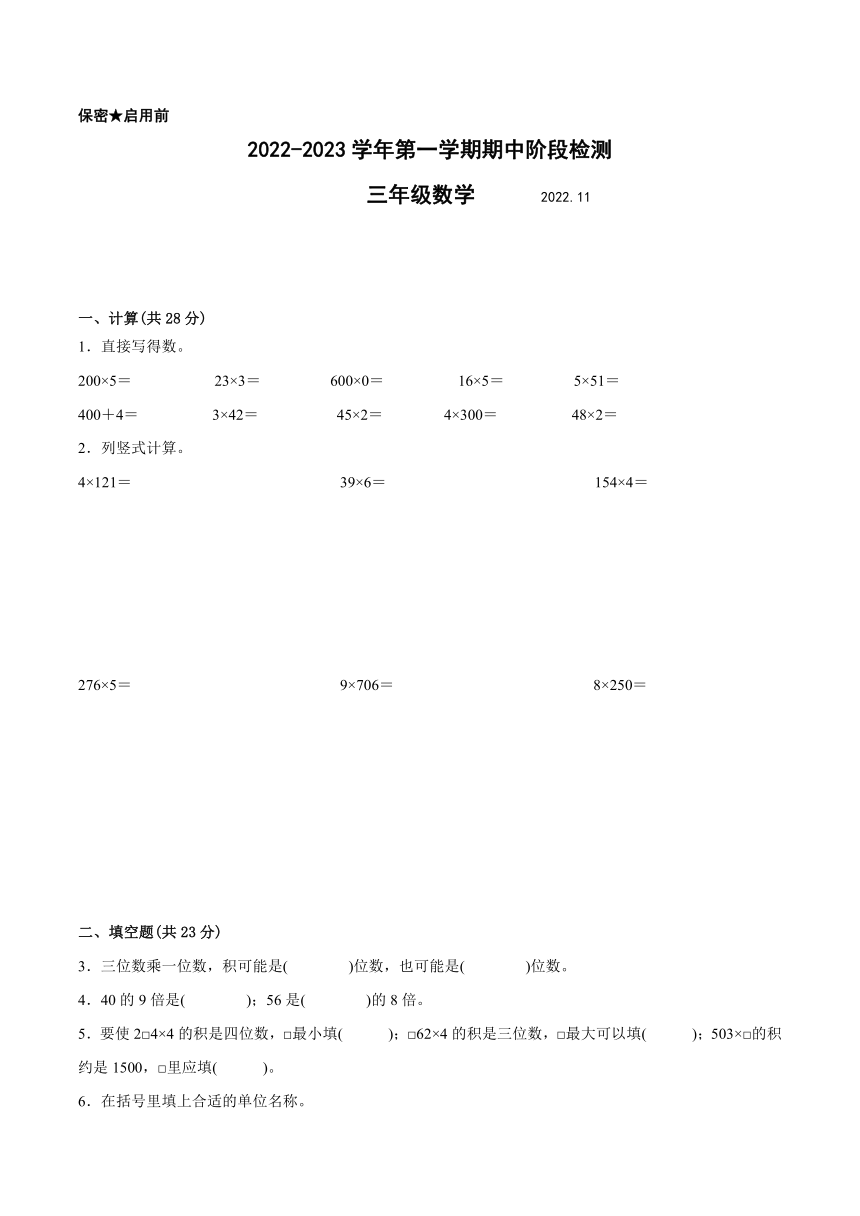 江苏省苏州地区专版2022-2023学年三年级上学期数学期中阶段检测卷（有答案）