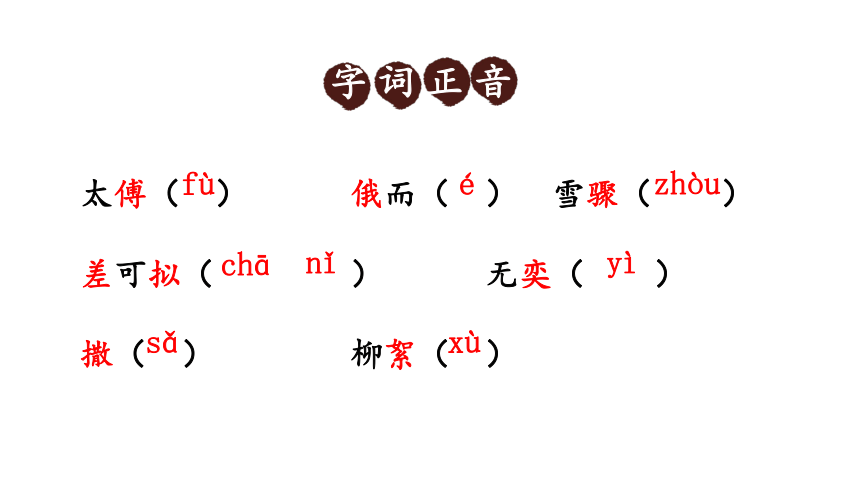 8《世说新语》二则 课件(共43张PPT)