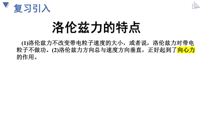 物理人教版（2019）选择性必修第二册1.3 带电粒子在匀强磁场中的运动（共33张ppt）