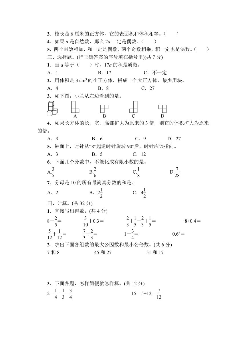 河南省信阳市下学期五年级期末学业水平测试数学试题（含答案）