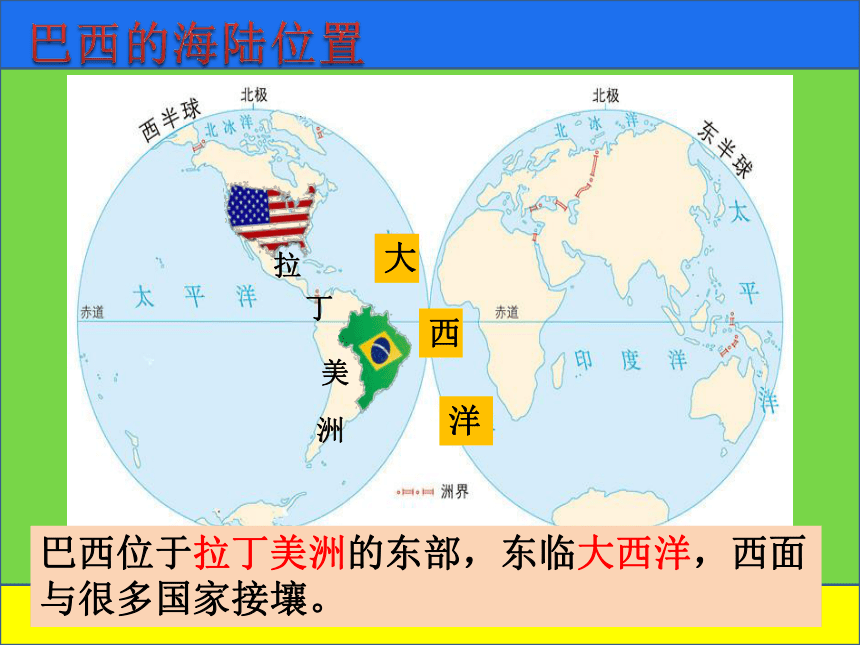 9.2巴西课件-2021-2022学年七年级地理下学期人教版(共38张PPT，内嵌视频)