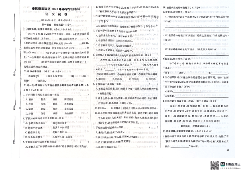重庆市武隆区2022-2023学年六年级下学期期末语文试题（图片版 无答案）