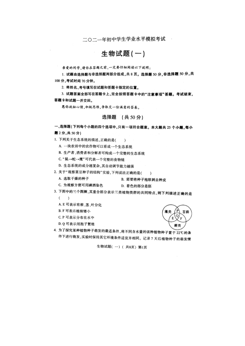 山东省阳谷县2021年中考第一次模拟考试生物试题（图片版  扫描含答案）