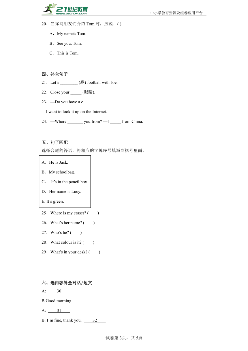 （快乐暑假练）Unit 3 能力提升卷 2023-2024小学英语三年级上册  人教PEP版（含答案）