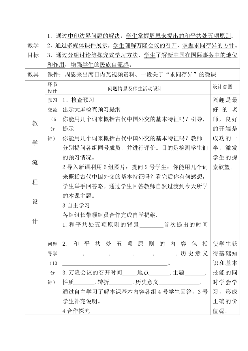 4.2 以礼待人 教案