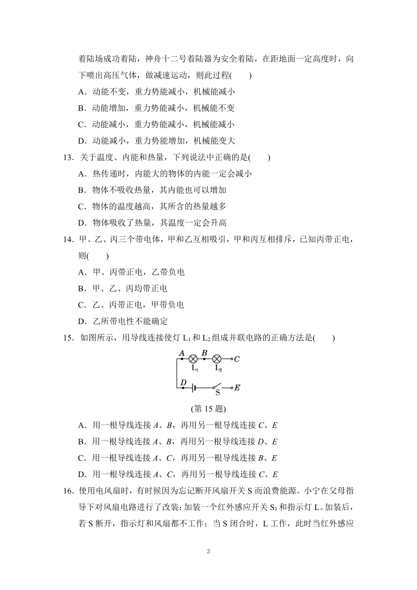 沪粤版九年级物理上册 第一学期期末学情评估卷（一）（含详细解答）