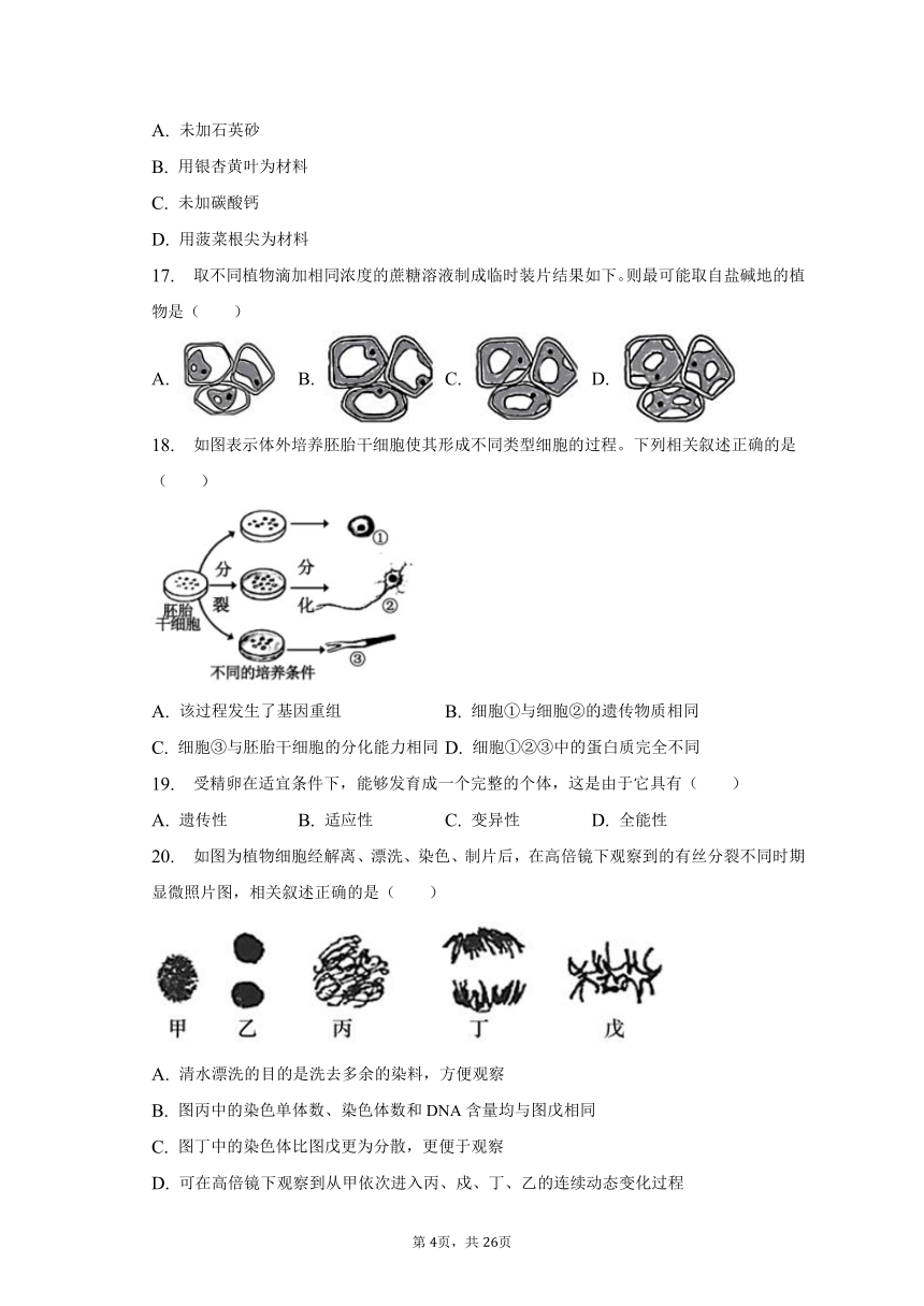 2022-2023学年湖南省株洲市炎陵县高一（下）期中生物试卷（有解析）