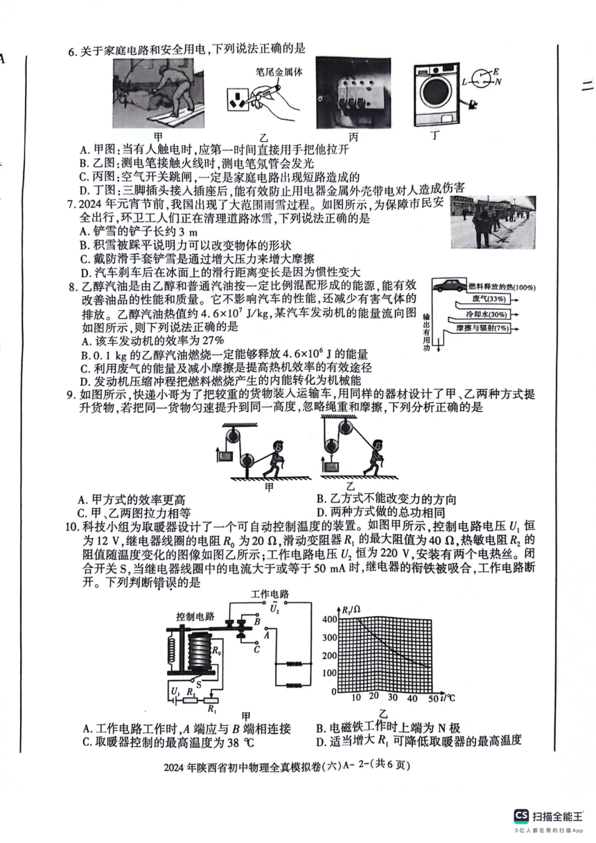 2024年陕西省西安市长安区西咸新区沣东上林学校模拟预测物理试题（PDF版，无答案）
