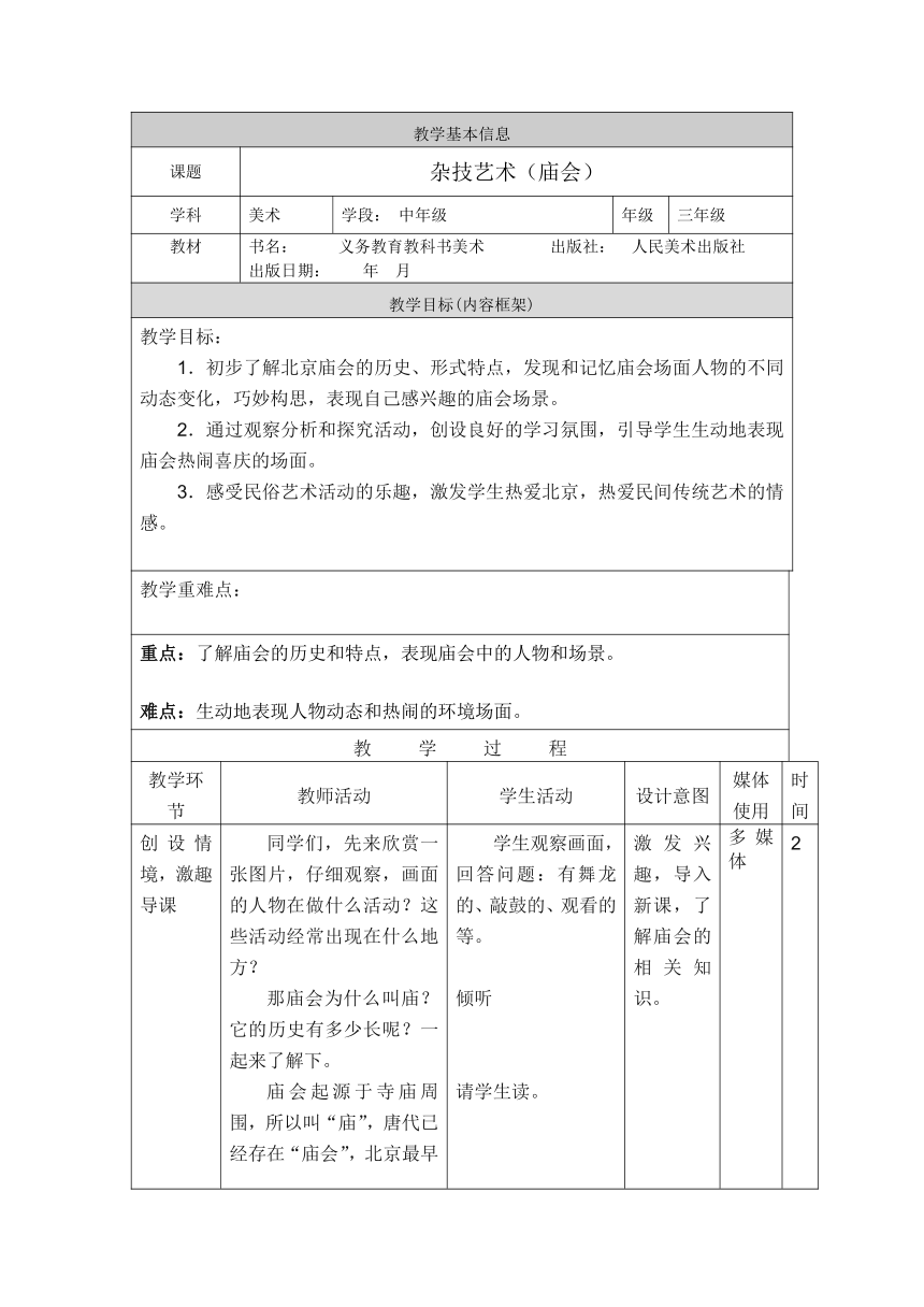 人美版（北京） 二年级下册美术教案  第16课  杂技艺术（庙会） （表格式）