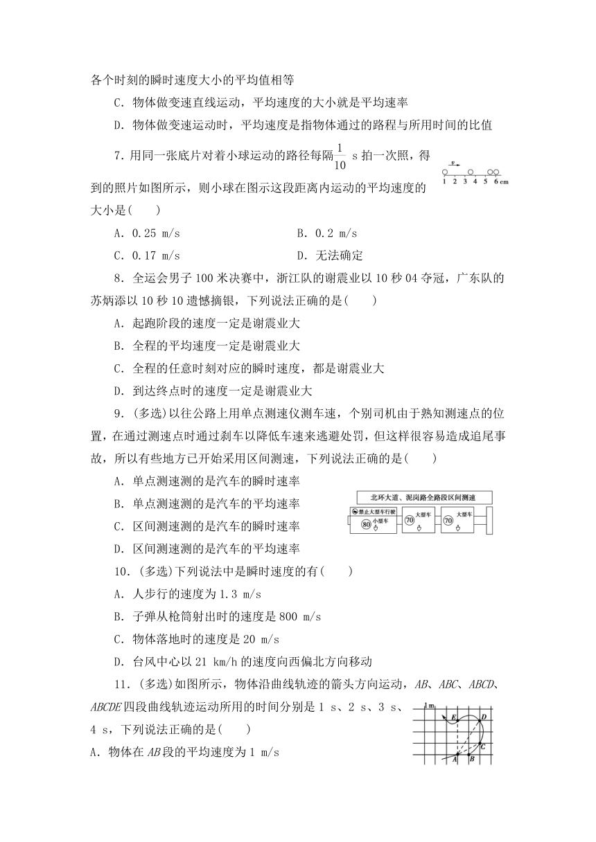 1.3 速度 同步测试-2022-2023学年高一上学期物理鲁科版（2019）必修第一册（Word版含答案）