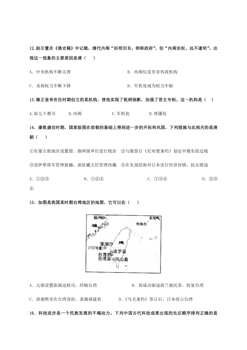 浙江省金华市曙光学校2020-2021学年高一上学期期中考试历史试题 Word版含答案