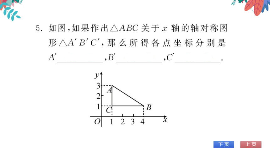【华师大版】数学九年级上册 23.6.2 图形的变换与坐标 习题课件