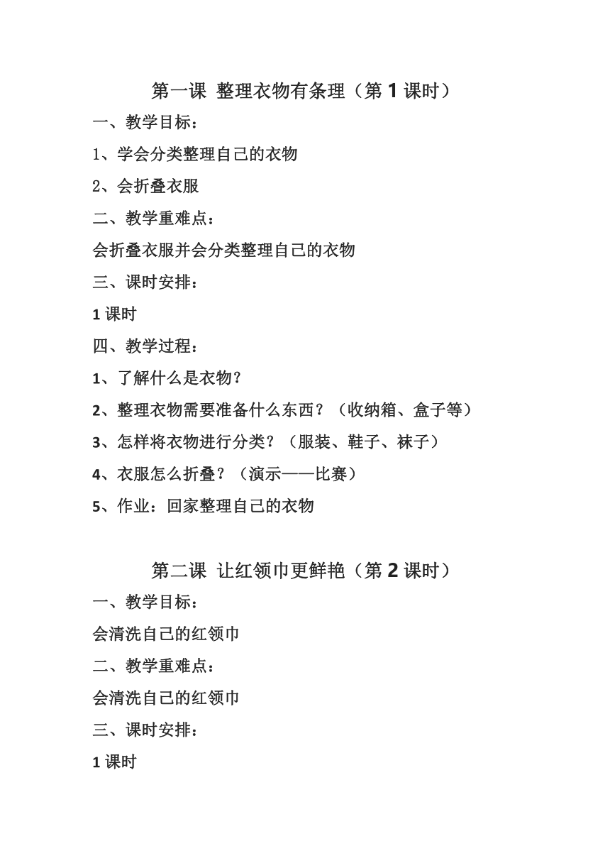 鄂教版劳动教育二年级上册1-6课教案（简案）