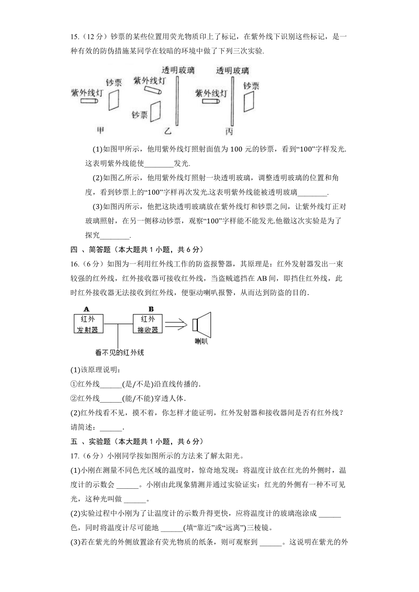 苏科版八年级上册《3.2 人眼看不见的光》2022年同步练习卷（含解析）