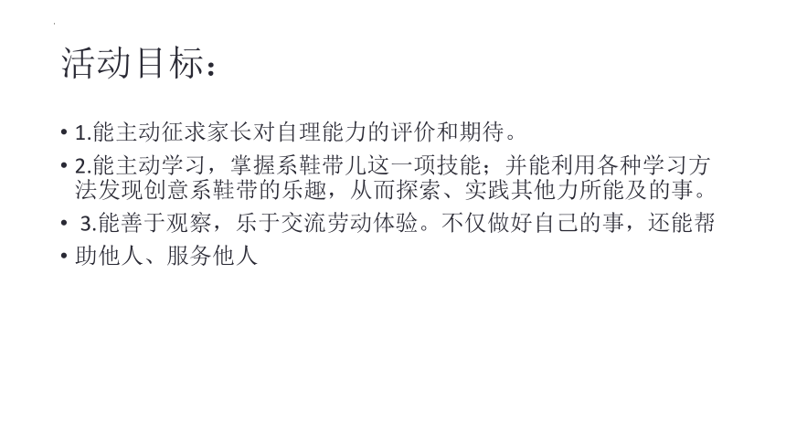 《自己的事情自己做》（课件）(共18张PPT)一年级上册劳动苏教版