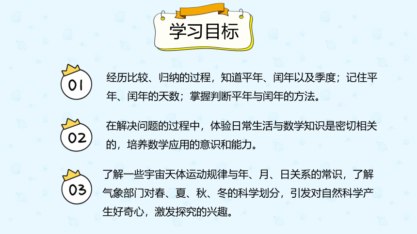 数学人教版三年级下册第六单元第2课时平年、闰年的关系课件(共20张PPT)