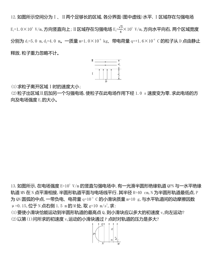 人教版高二物理选修3-1课时作业第一章　静电场 1.9带电粒子在电场中的运动   word版含解析答案