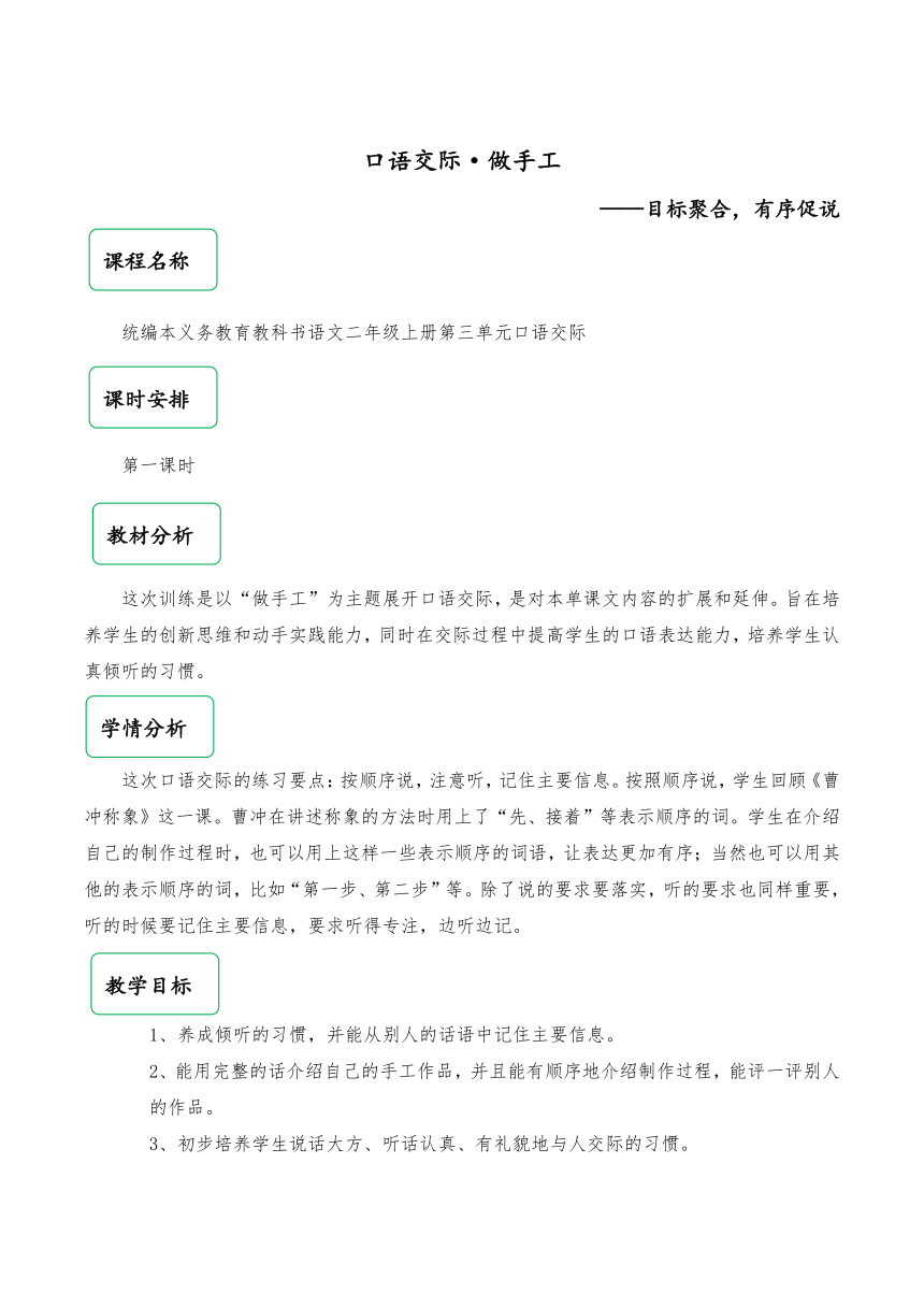 小学语文 统编版  二年级上册  第三单元  口语交际《做手工》 教学设计（含反思）