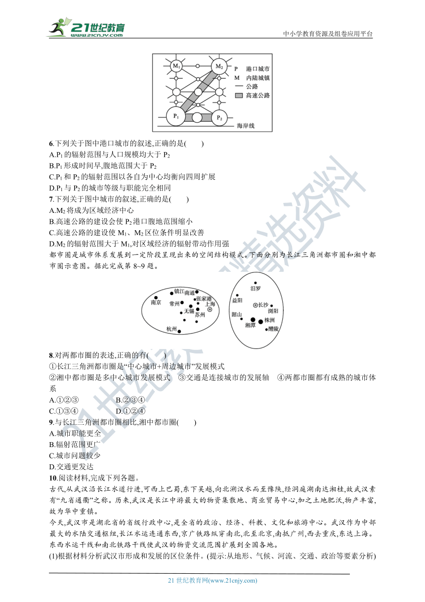 人教版选择性必修二  3.1城市的辐射功能同步练习（word，含答案及解析）