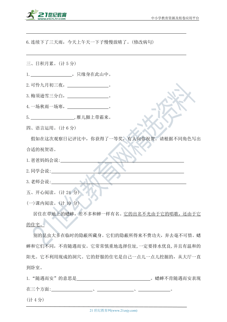 部编版四年级上册语文第三单元夺冠金卷  含答案