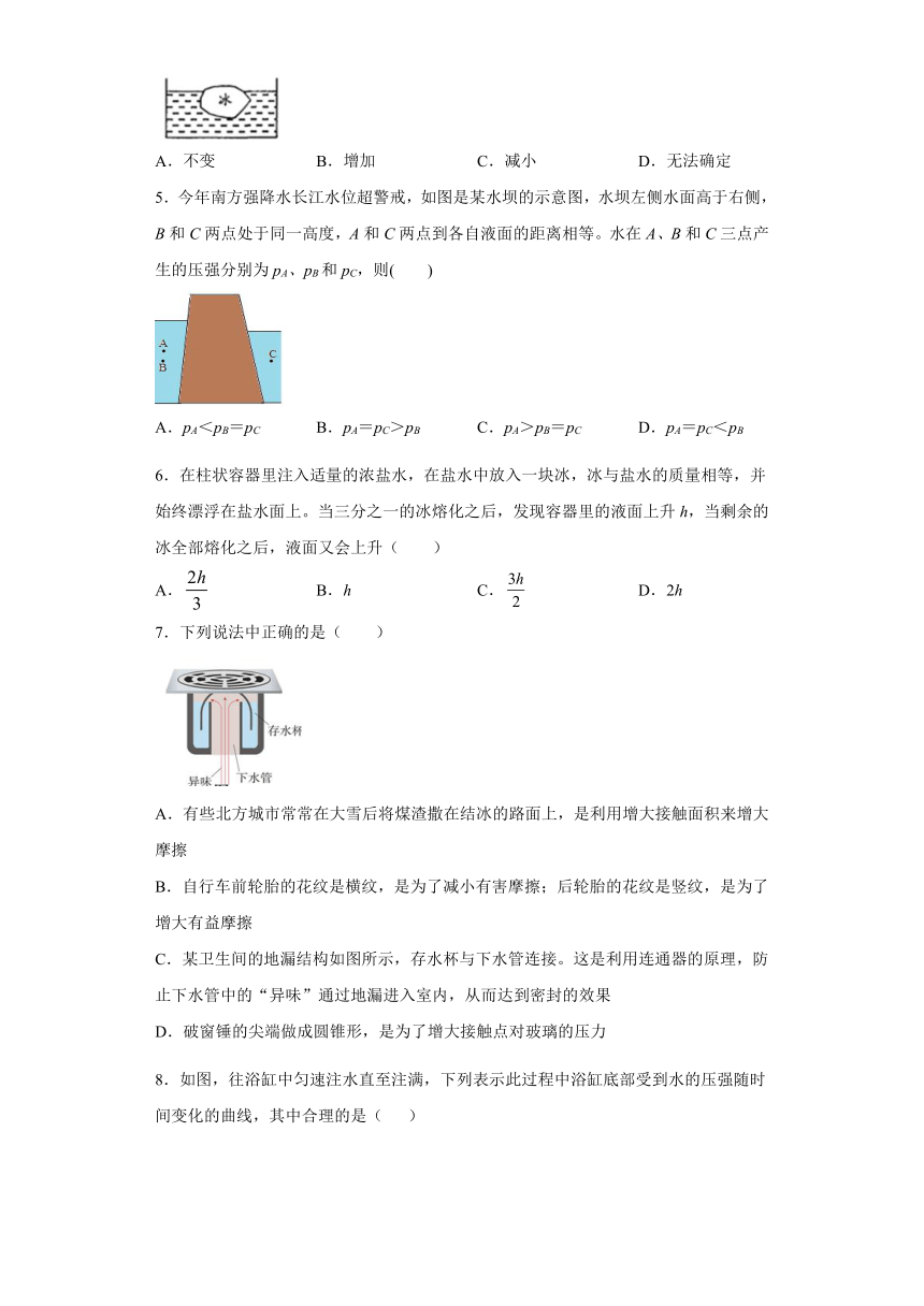 人教版初中物理八年级下册：9.2液体的压强 达标作业（word版含解析）