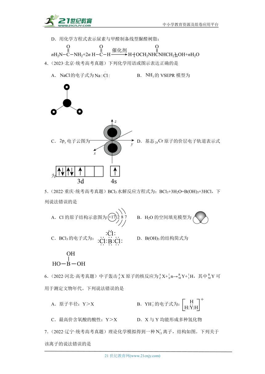 五年2019-2023高考化学真题按知识点分类汇编-2化学用语（元素符号、化学式等含解析）