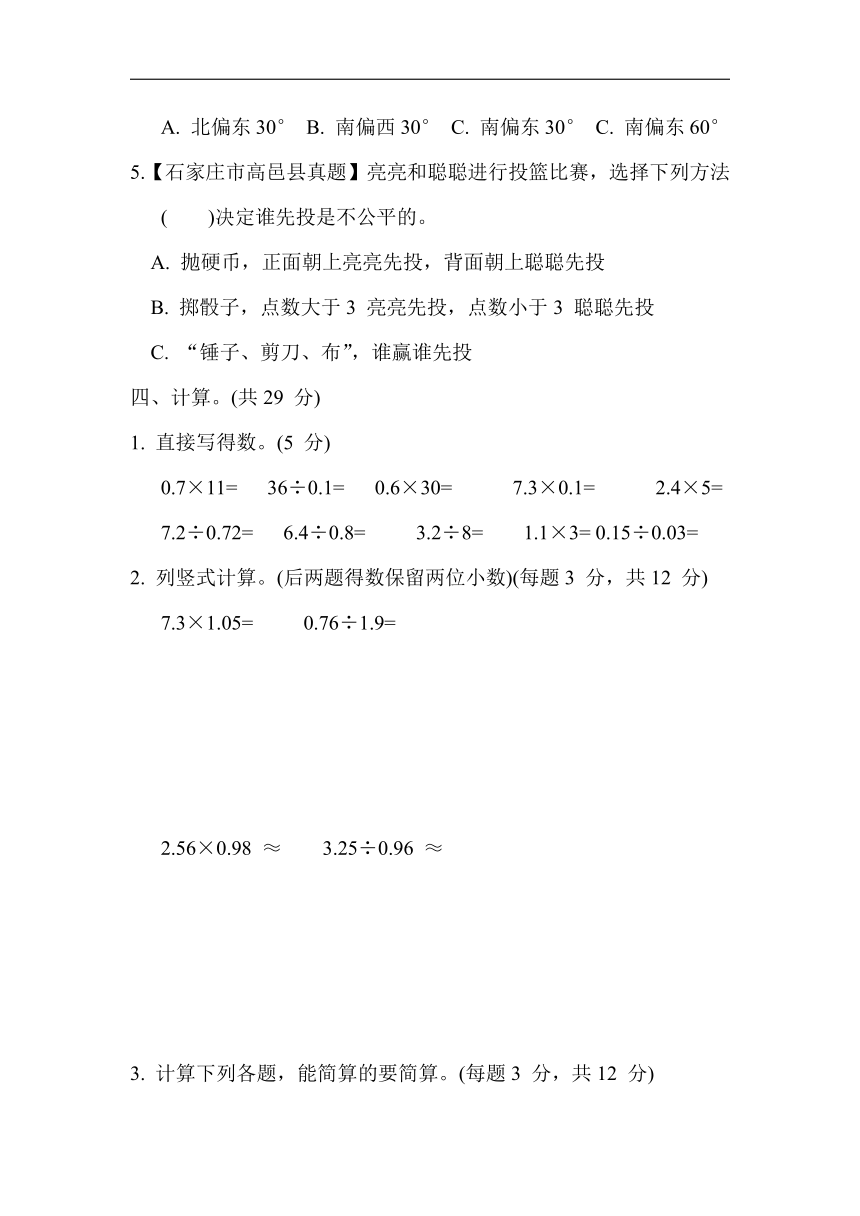 冀教版数学五年级上册-期中综合素质达标（含答案）