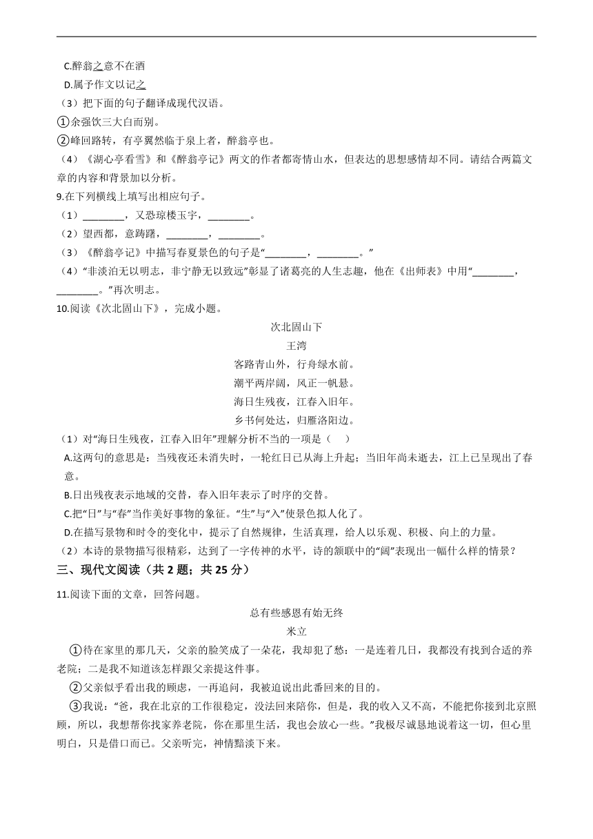 贵州省黔东南州2021年中考语文模拟试卷（一）（含答案）
