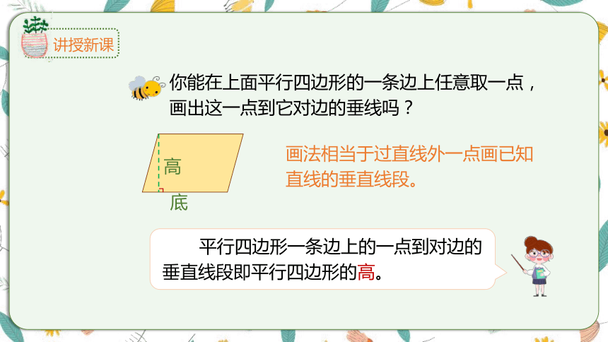 苏教版数学四下 7.6平行四边形（课件）