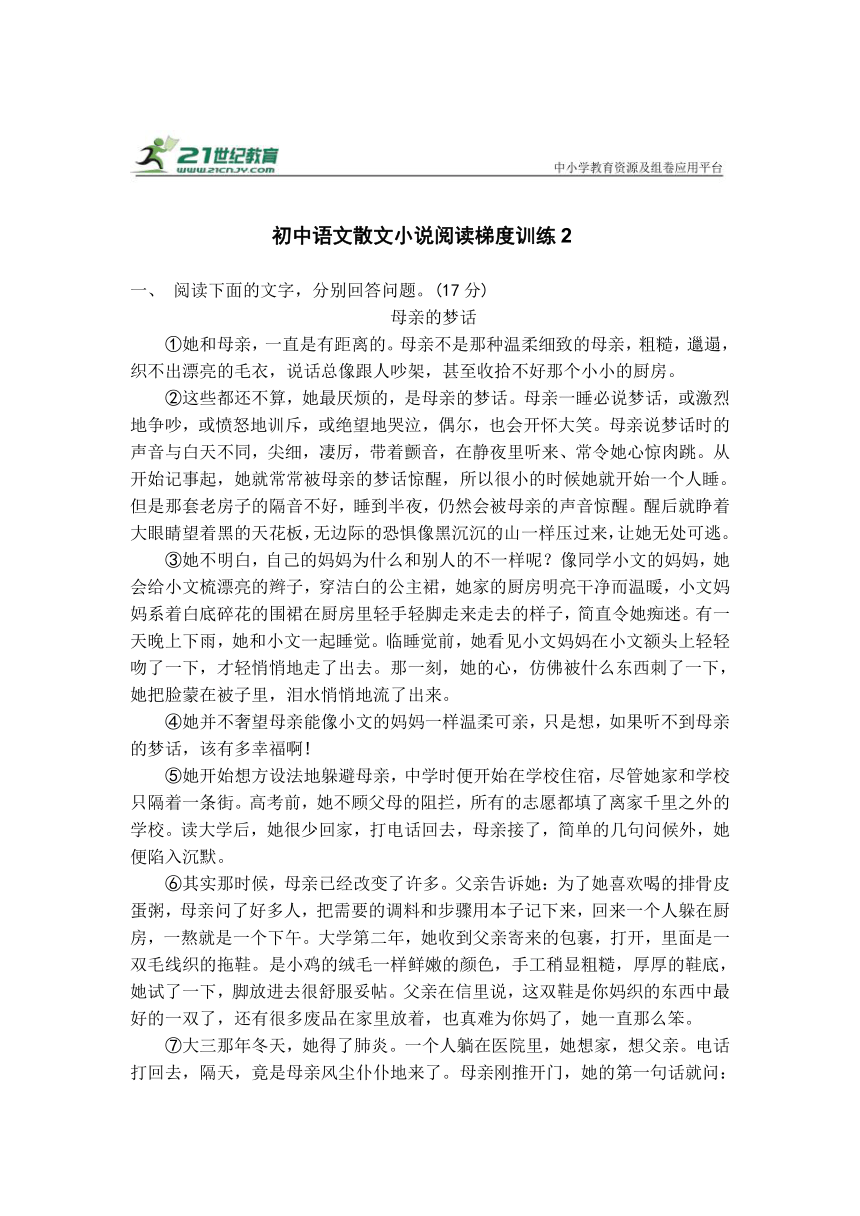 初中语文散文小说阅读梯度训练2（含答案）