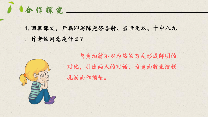 13卖油翁 第二课时 课件