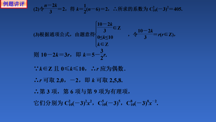 6.3.1二项式定理2 课件(共14张PPT)