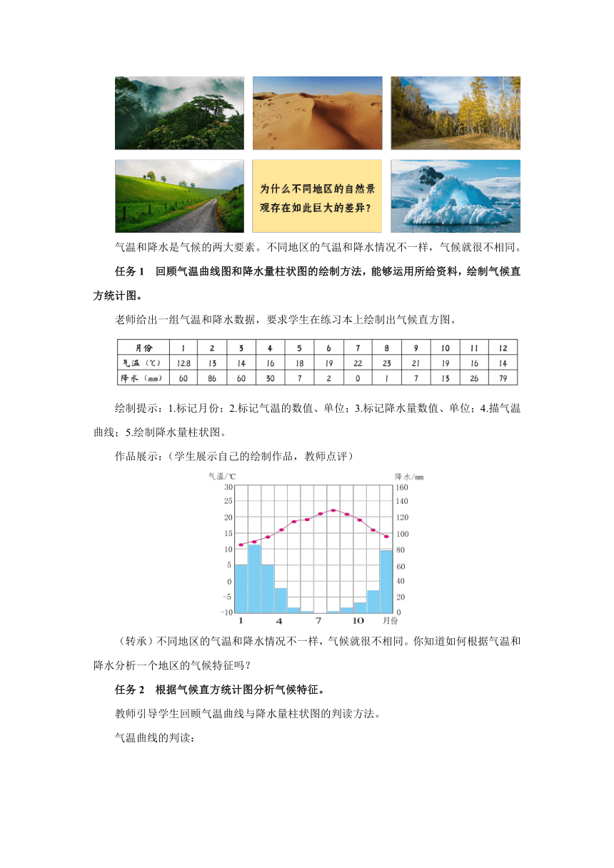 人教版地理七年级上册3.4《世界的气候》（第1课时）教学设计