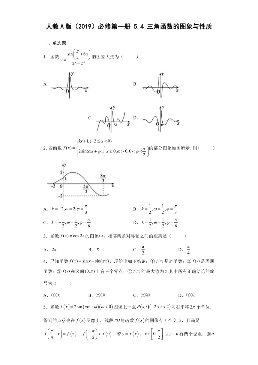 人教A版（2019）必修第一册5.4三角函数的图象与性质 同步练习（Word版含解析）