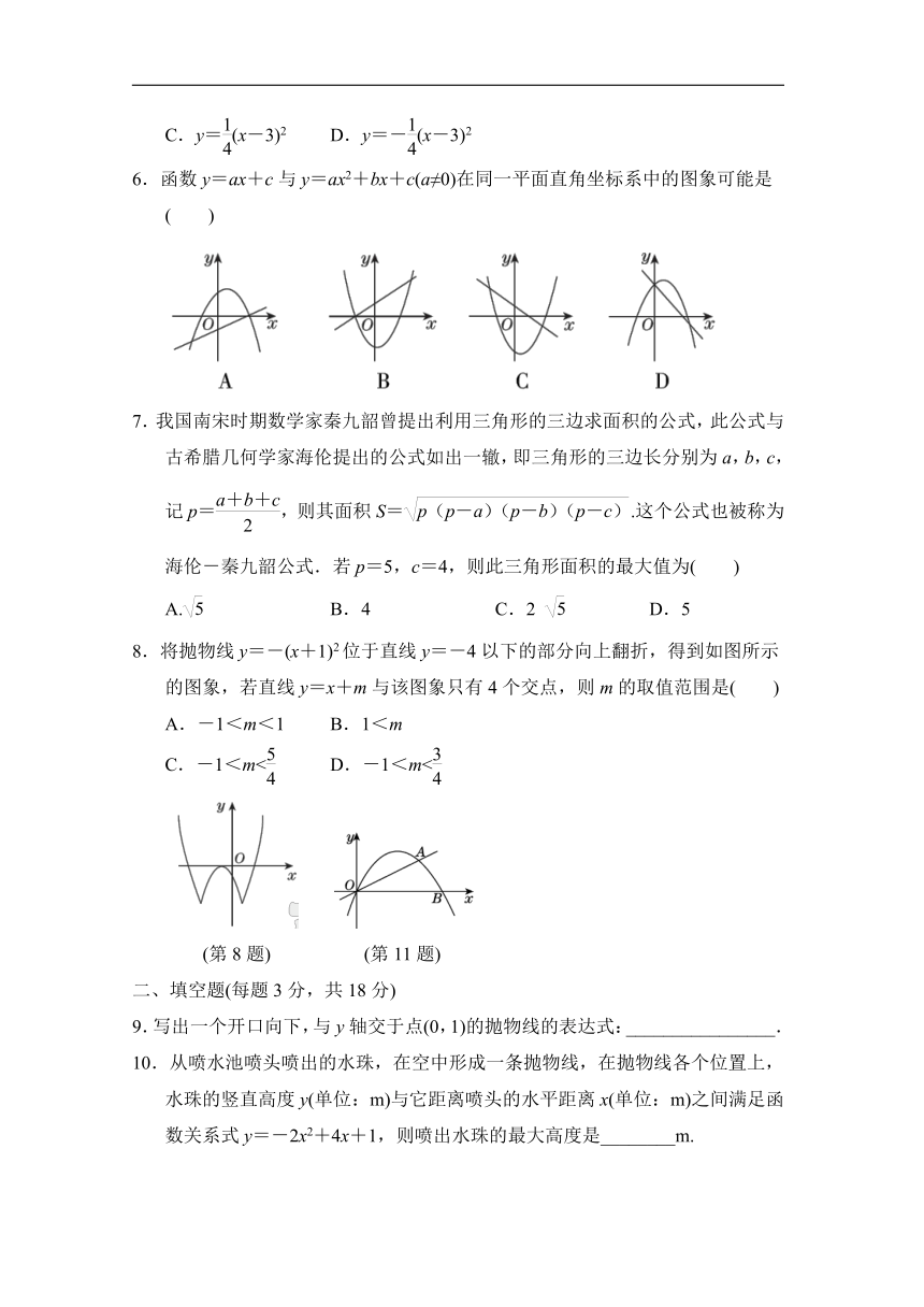 华师大版九年级数学下册 第26章 二次函数 达标测试卷（含答案）