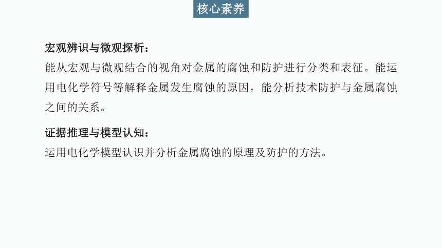 2023化学苏教版选择性必修一 1.3 金属的腐蚀与防护（共53张ppt）