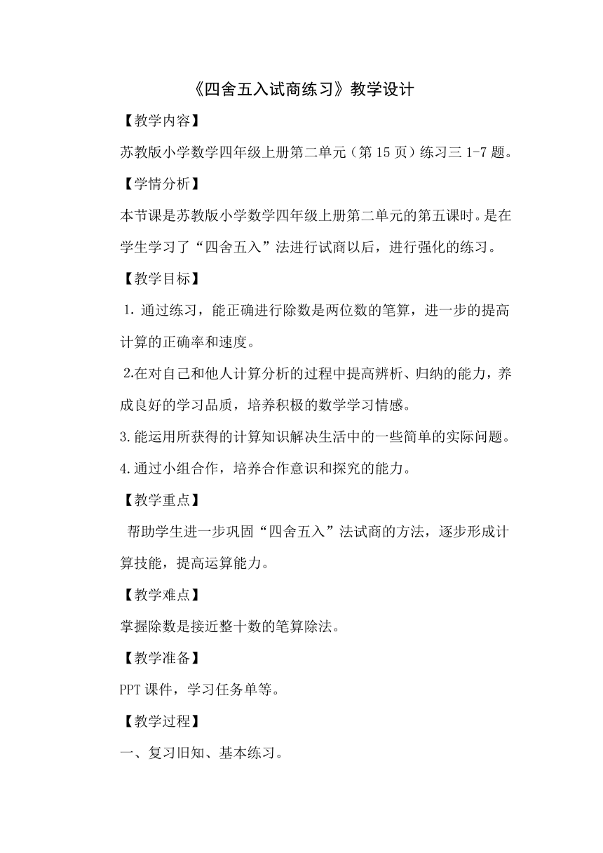 苏教版四年级上册2.5四舍五入试商练习 教案