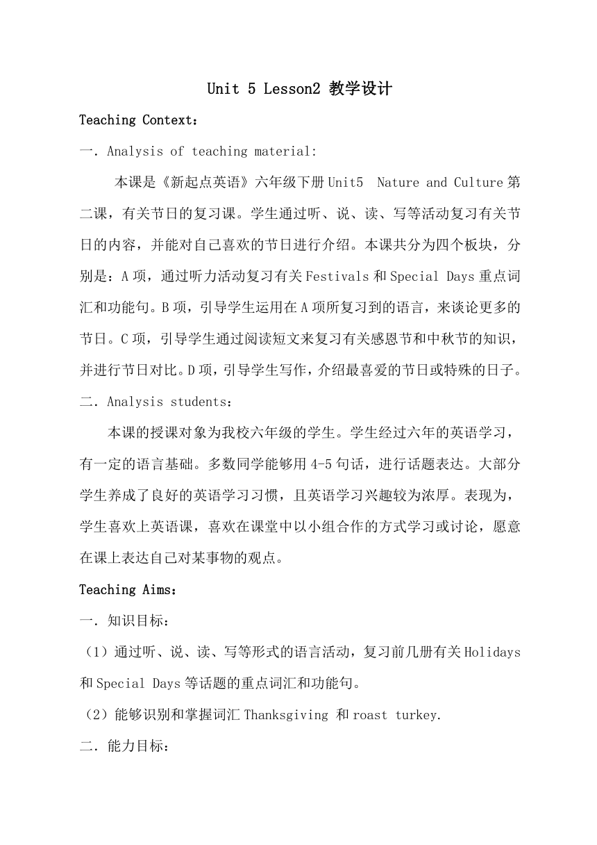 Unit5 Nature and Culture Lesson2 教案（含设计意图）