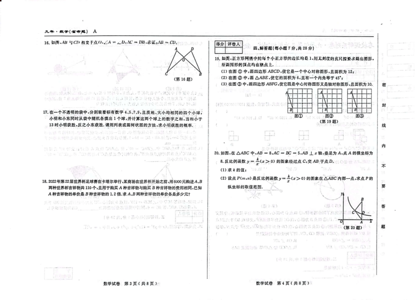 吉林省名校调研系列卷2023年九年级第三次模拟考试数学试卷（图片版，含答案）