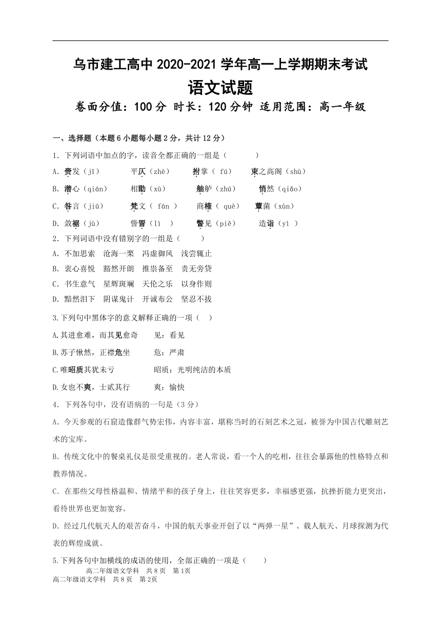 新疆乌市建工高中2020-2021学年高一上学期期末考试语文试题 Word版含答案