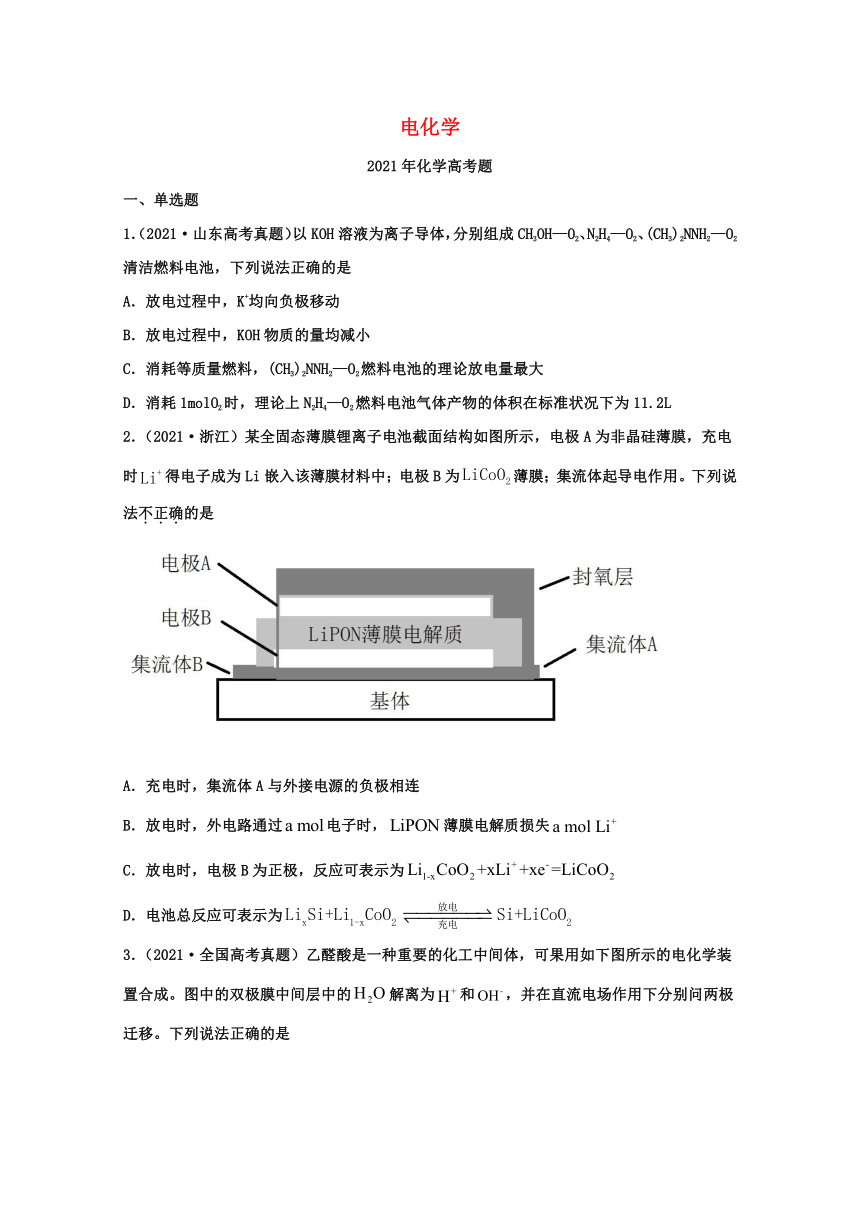 2021年高考化学真题和模拟题分类汇编：电化学含解析