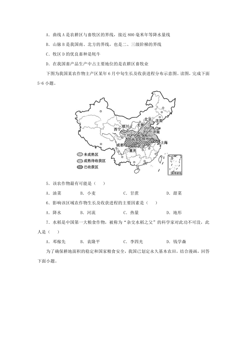 4.2 《土地资源与农业》第二课时课后作业（含解析）中图版七年级地理下册