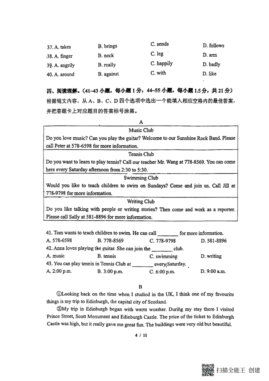 重庆市九龙坡区实验外国语学校2022-2023学年七年级下学期6月期末英语试题（PDF版，无答案）