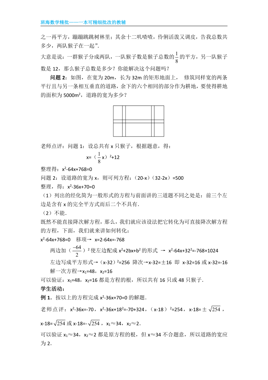 人教版（新）九上-21.2.1 配方法【优质教案】