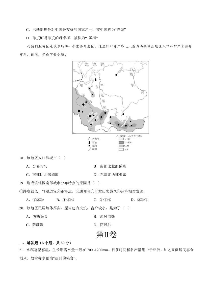 湖南省长沙市2023-2024学年七年级地理下学期期中模拟卷（含答案）