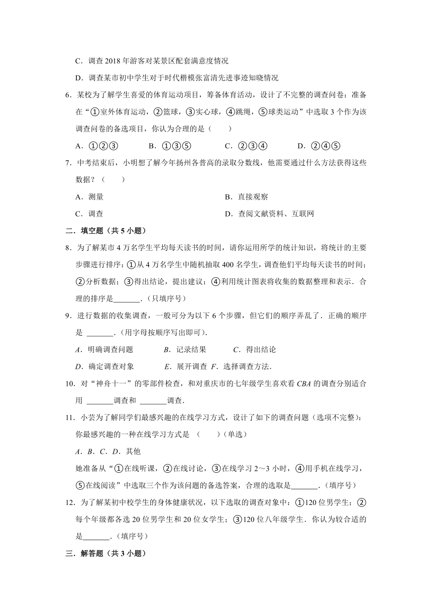 浙教版数学七年级下册 6.1 数据的收集与整理 （第1课时）同步练习（含解析）